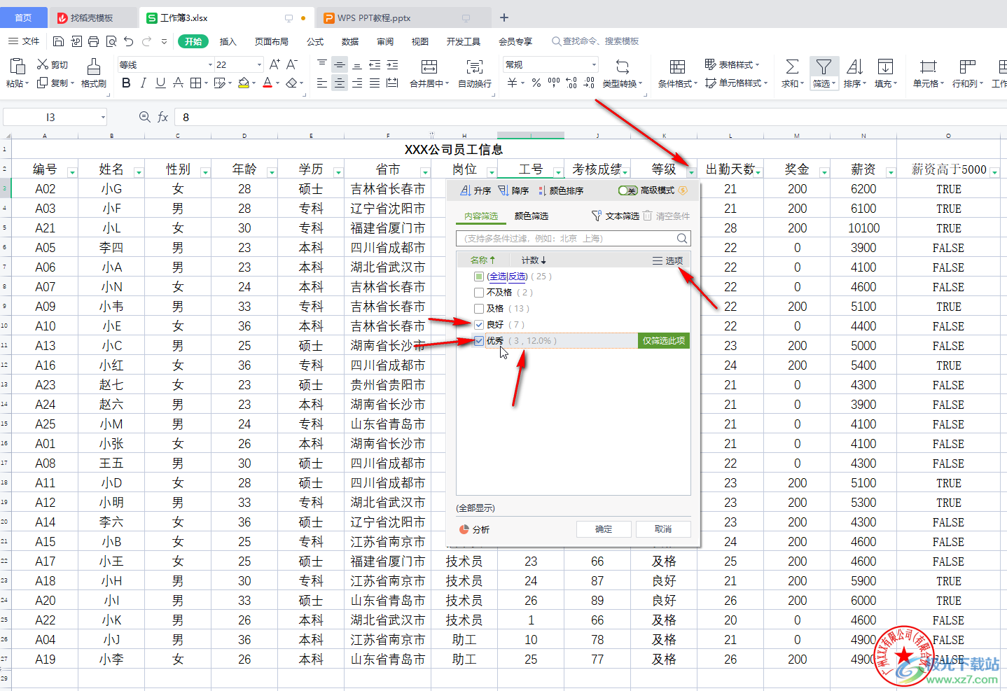 WPS表格制作终极指南：从零基础到高手（2024最新版）