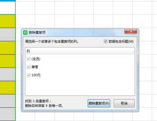 WPS表格删除重复项终极指南：从入门到精通 (附4种实用方法)