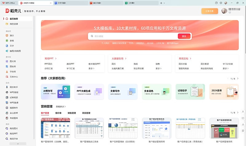 WPS是金山的吗？一文读懂WPS与金山软件的深厚渊源
