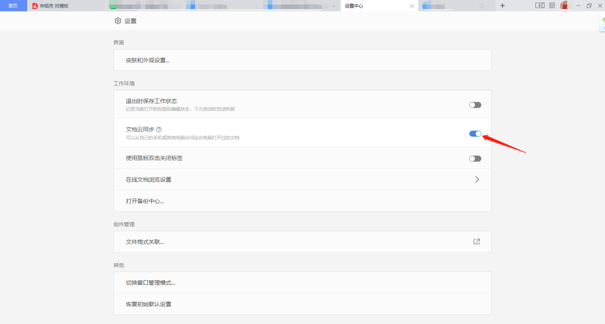 WPS排版终极指南：从零基础到专业级文档速成