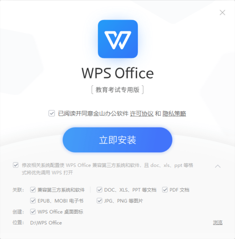 WPS电脑版正版激活：教育机构批量授权