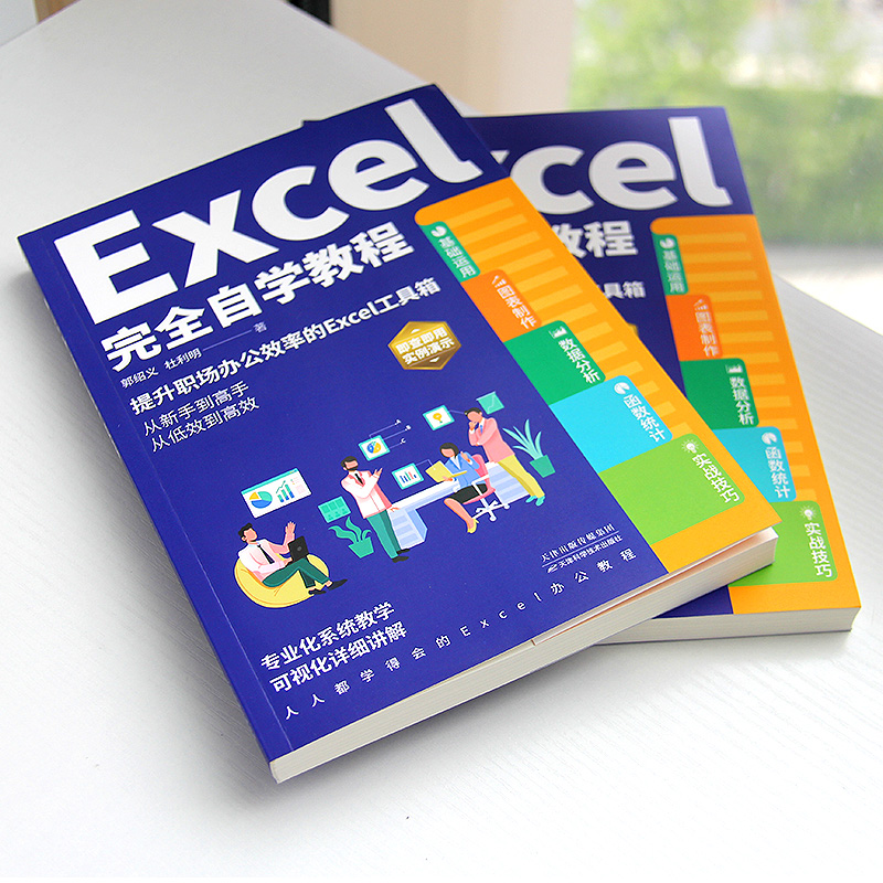 WPS表格(Excel)终极指南：从零基础到数据分析高手 (2024版)
