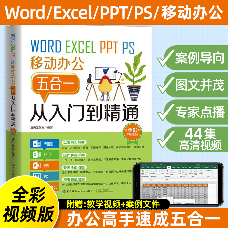 WPS Office全面使用指南：从入门到精通 (2024最新版)