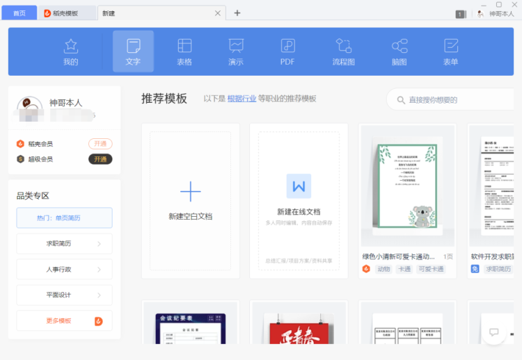 WPS正版免费替代方案：官方教育版激活通道