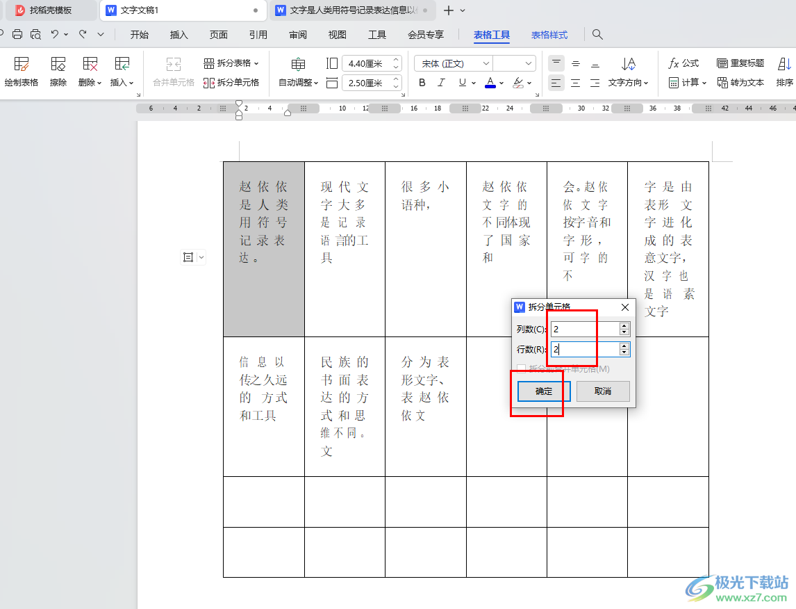 WPS拆分单元格进阶：文本转表格智能分隔