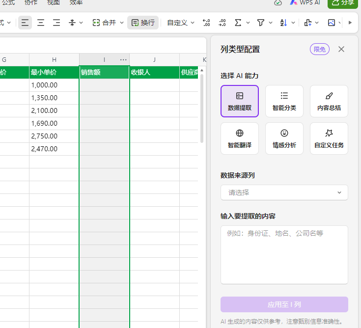 WPS表格财务实战：自动算税+可视化报表制作步骤