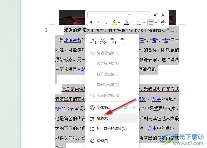 WPS行距设置位置：段落面板