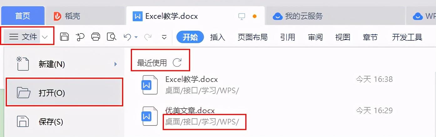 WPS邮箱集成妙用：文档附件直发功能