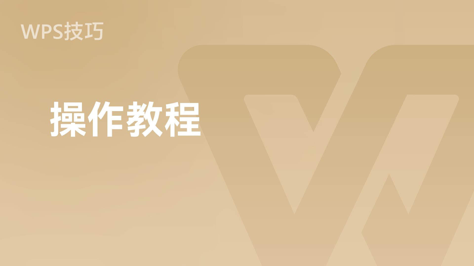 WPS安卓版专属功能：文档扫描OCR识别