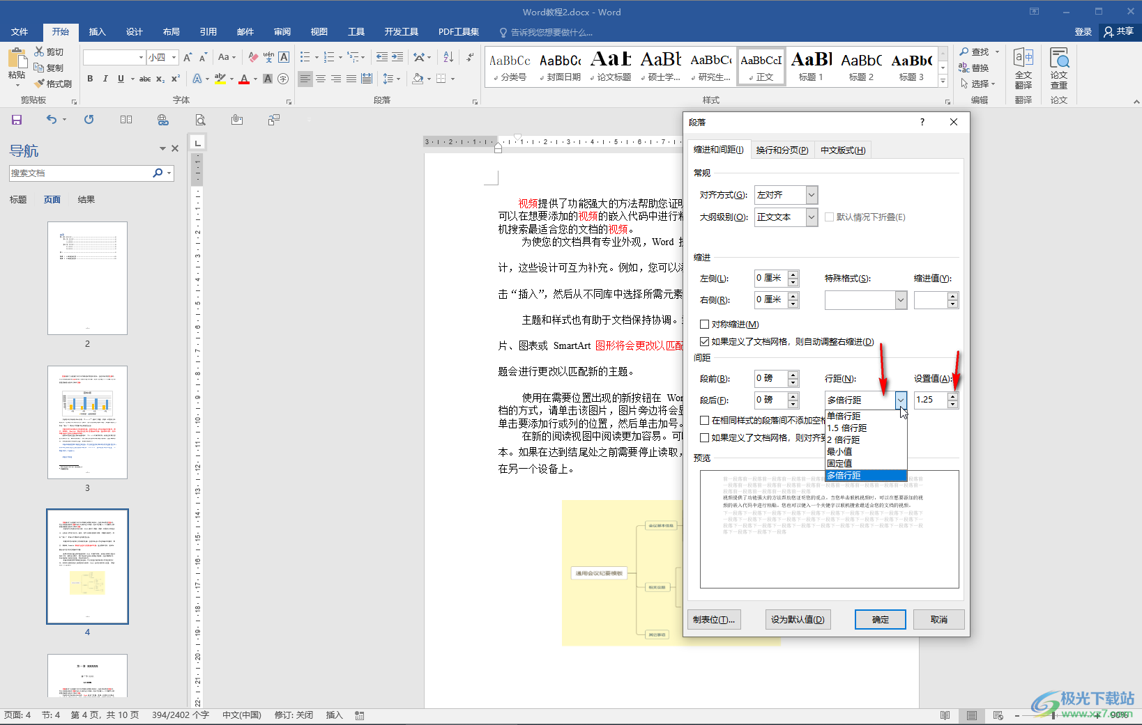 WPS行间距调整终极指南：从入门到精通，解决所有行距难题
