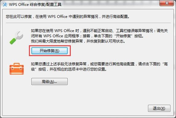 WPS文件损坏终极修复指南：从官方密技到高手实战