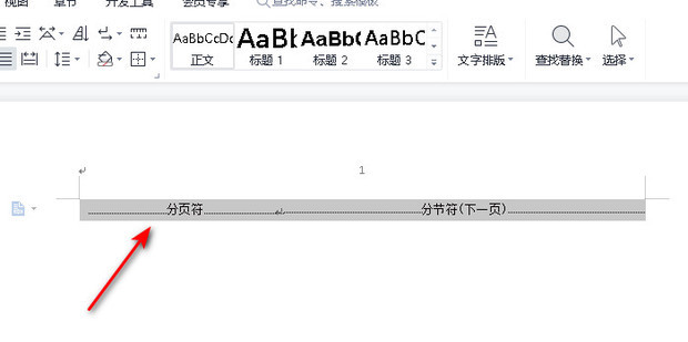WPS删除分页符陷阱：段落标记残留