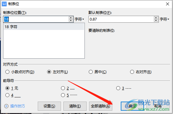 WPS下划线对齐：制表符应用