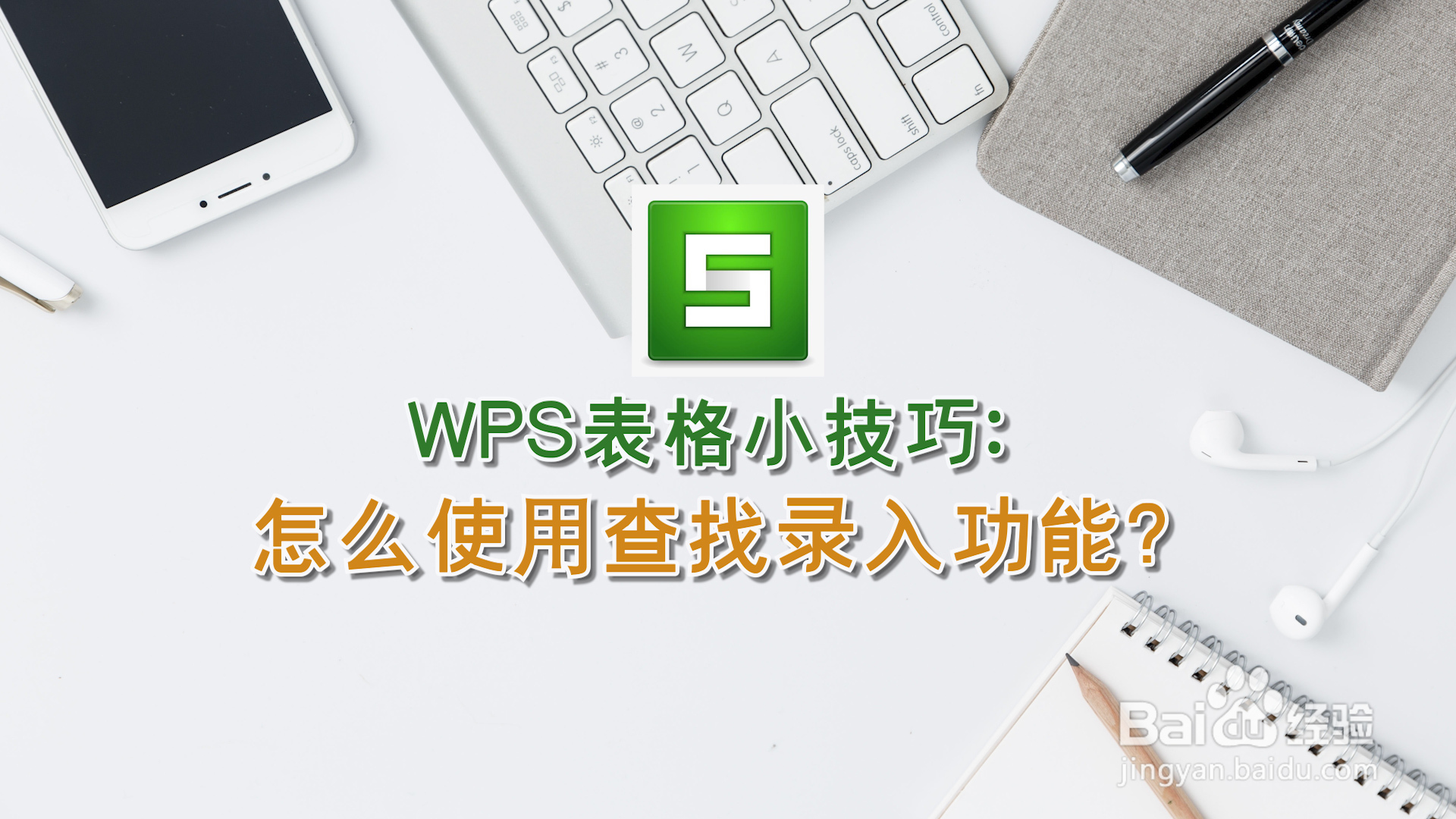 WPS查找功能终极指南：从入门到精通 (Ctrl+F)