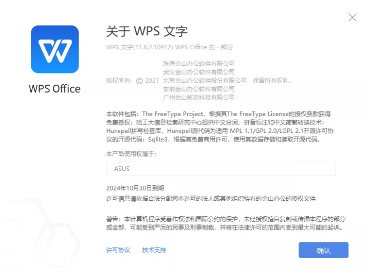 WPS校园版福利：正版激活