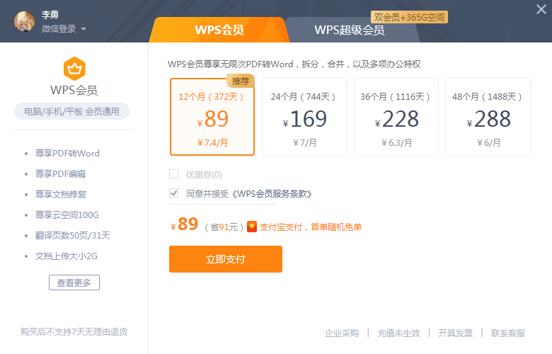 WPS会员值得买吗？一篇解决你所有疑惑：功能、价格与超级会员对比