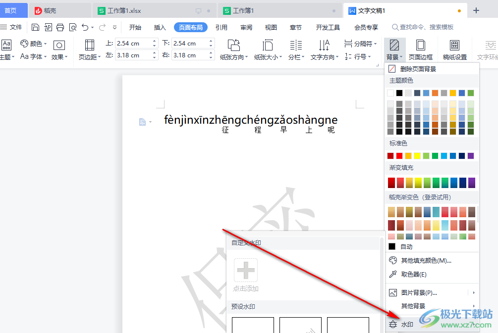 WPS水印去除全攻略：文档/图片/PDF三种模式