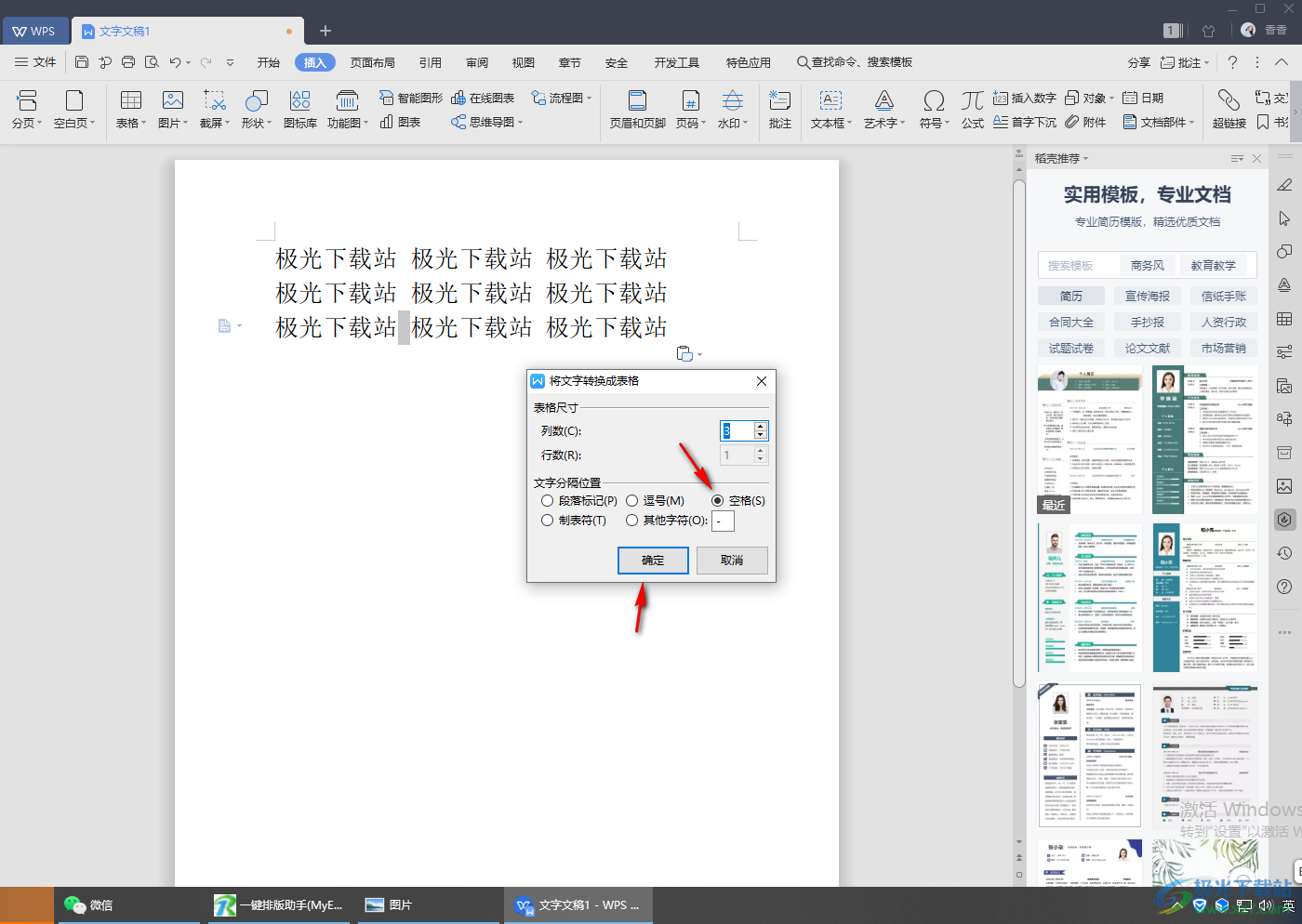 WPS文档兼容性测试：Office公式转换