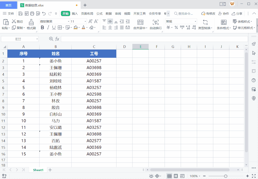 WPS表格从入门到精通：一篇搞定数据处理与办公效率提升的终极指南