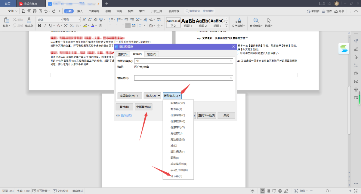 WPS删除空白页3秒解决：目录页/分隔符疑难排查