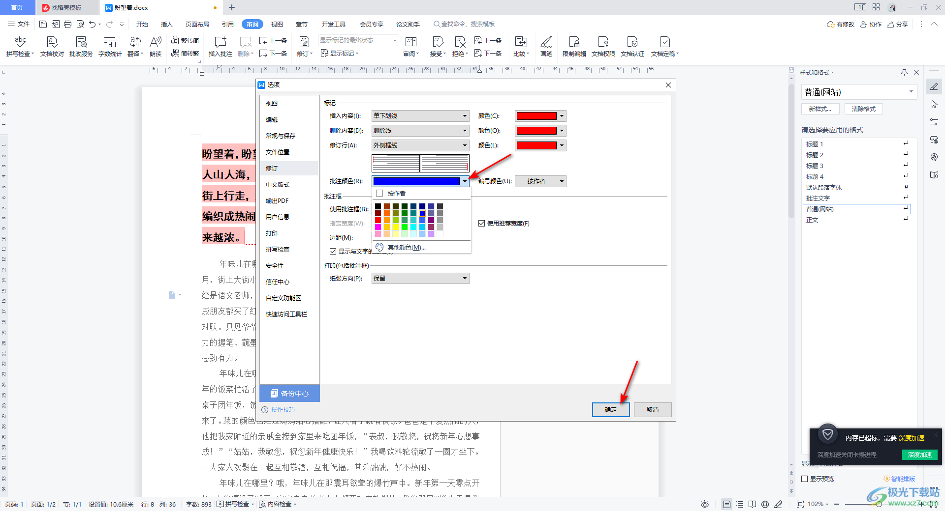 WPS修订模式应用:合同批注流程
