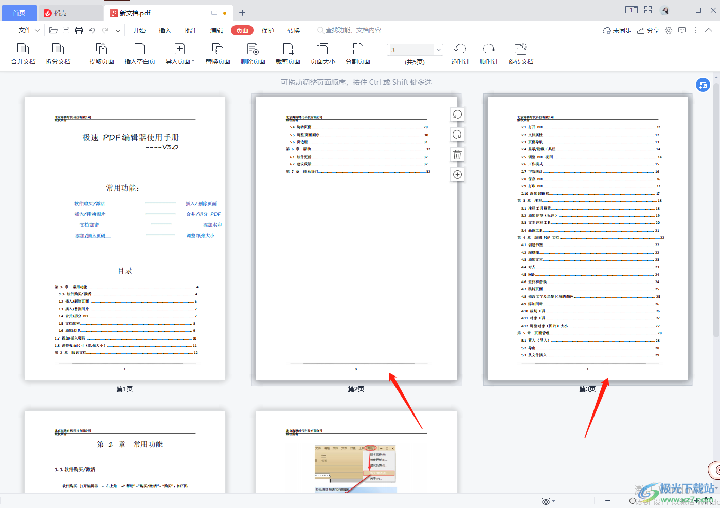 WPS合并PDF终极方案：调整顺序/添加页码技巧