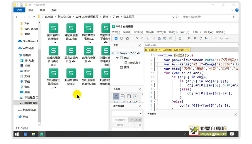 WPS学院免费课程：VBA编程入门