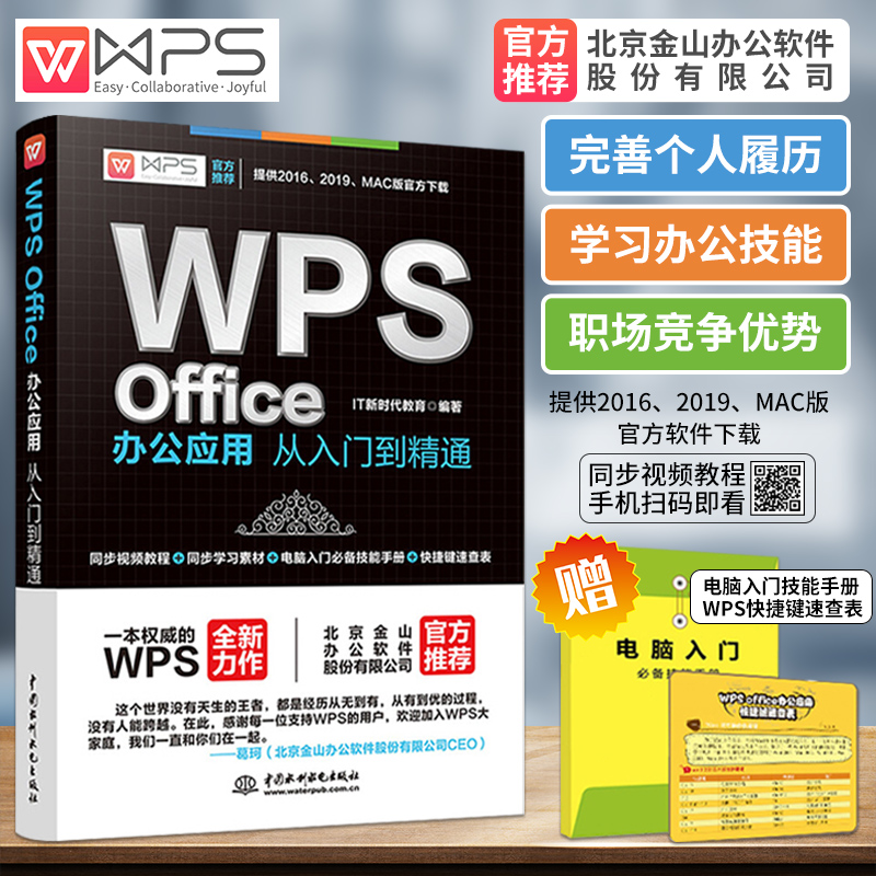 WPS使用技巧大全：从入门到精通，彻底释放你的办公生产力