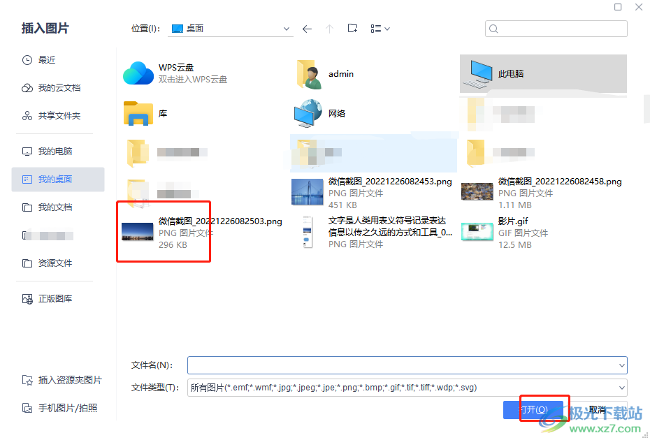 WPS压缩文件：图片质量