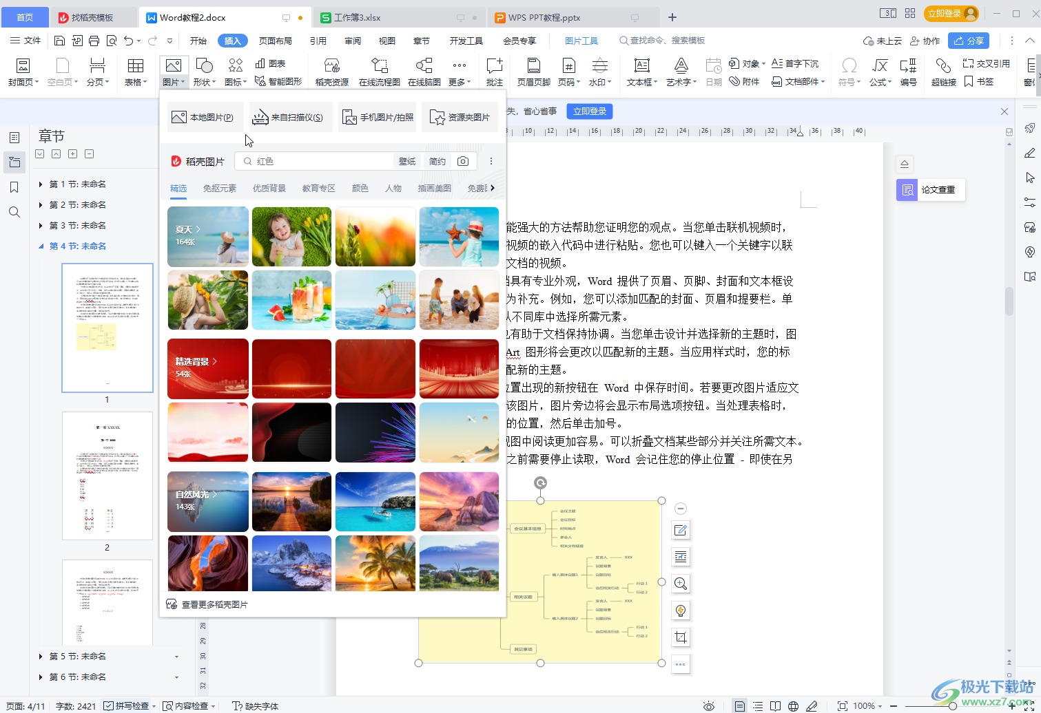 WPS图片下载版权检测：免纠纷图源推荐