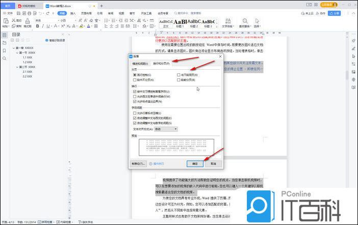 WPS空白页删不掉：表格溢出处理