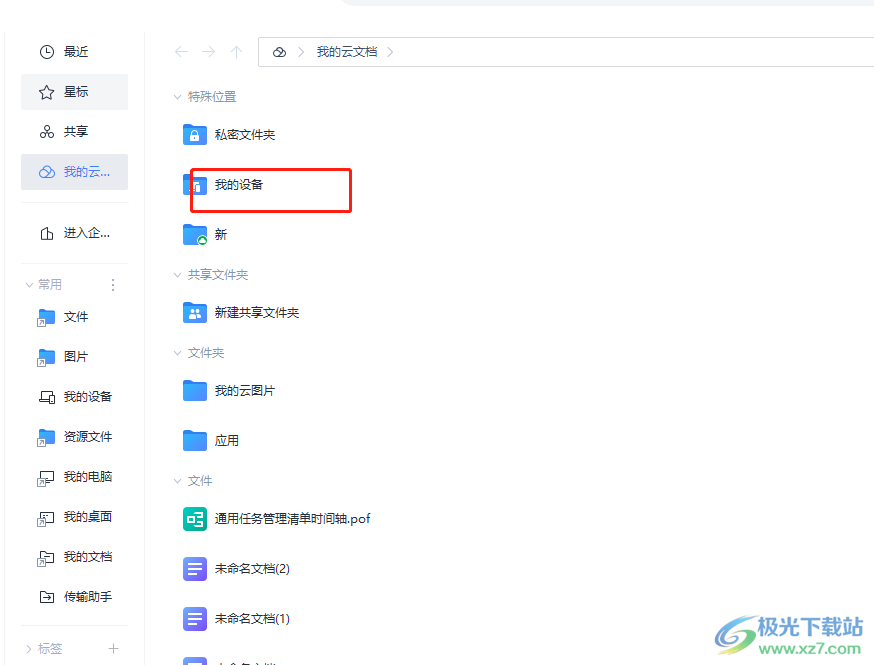 WPS云空间清理：企业版策略