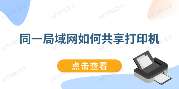 WPS手机版远程打印：局域网连接教程
