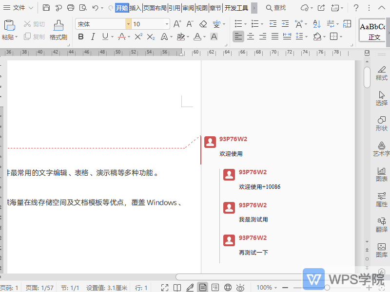 WPS标尺使用技巧：悬挂缩进