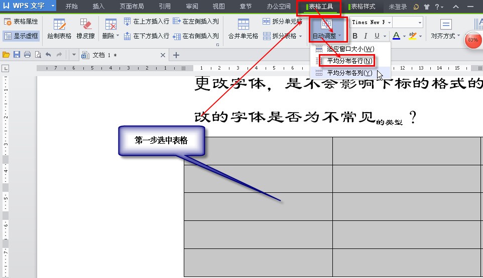 WPS自动换行失效：锁定列宽