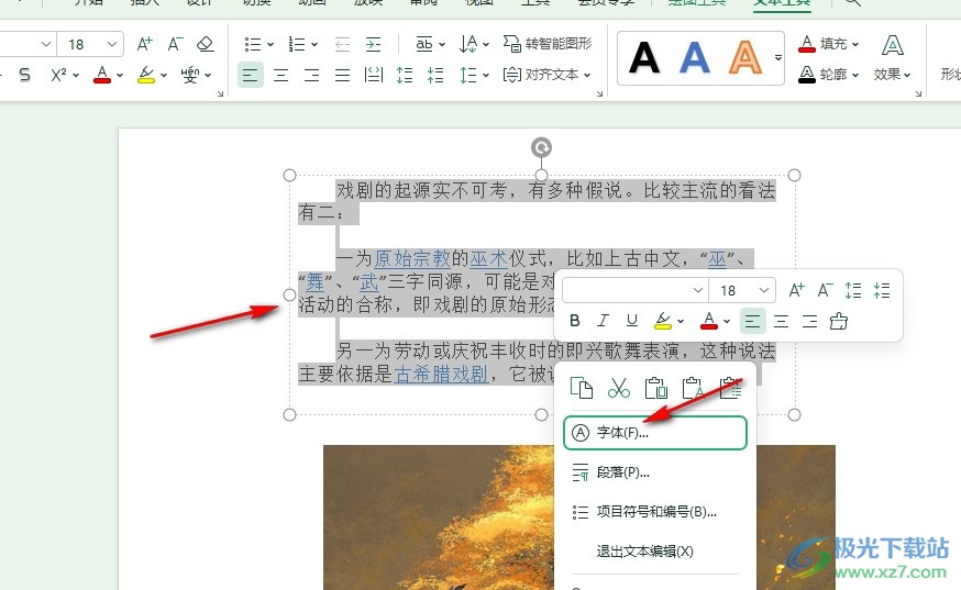WPS字间距精细调整：标题艺术字特效