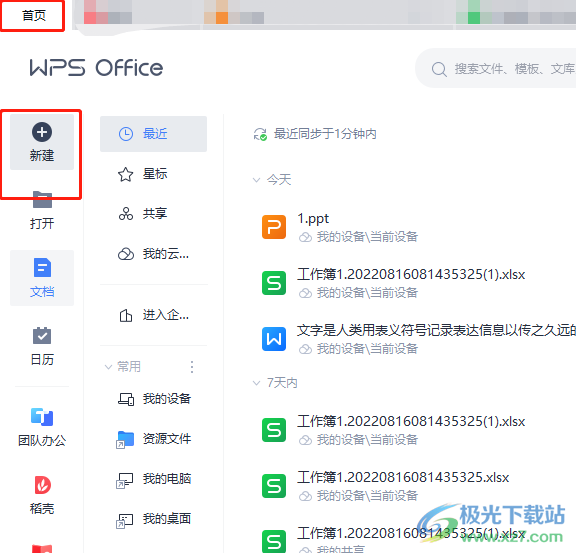 WPS社区贡献指南：模板上传收益分成