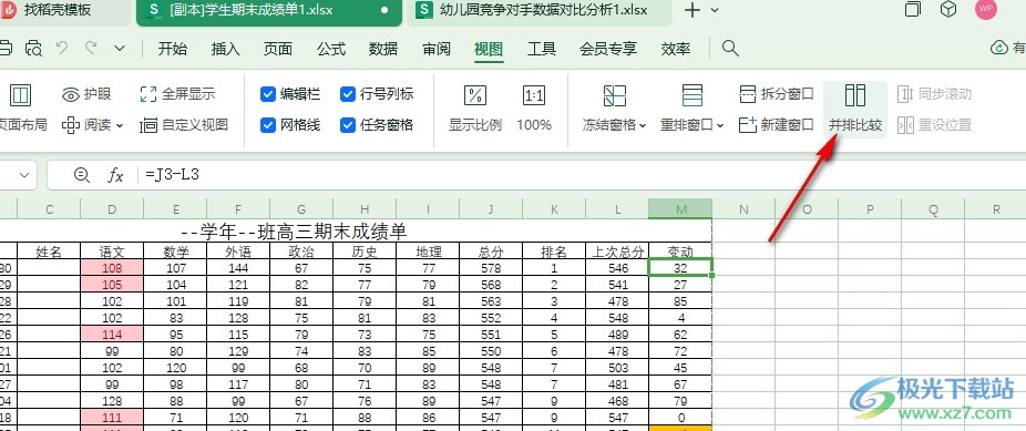 WPS文件对比终极指南：从入门到精通，高效搞定文档与表格差异