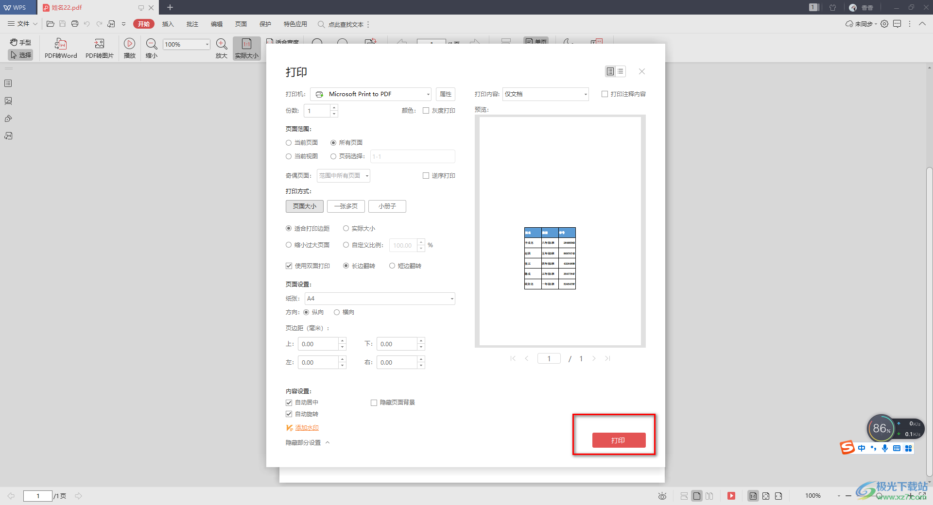 WPS双面打印终极指南：从设置到问题解决（2024最新版）