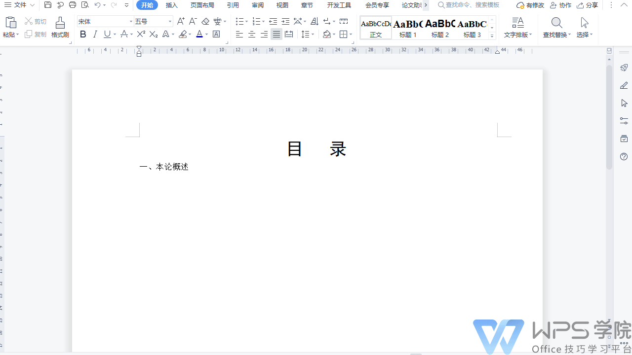 WPS取消自动编号：清除格式连锁反应