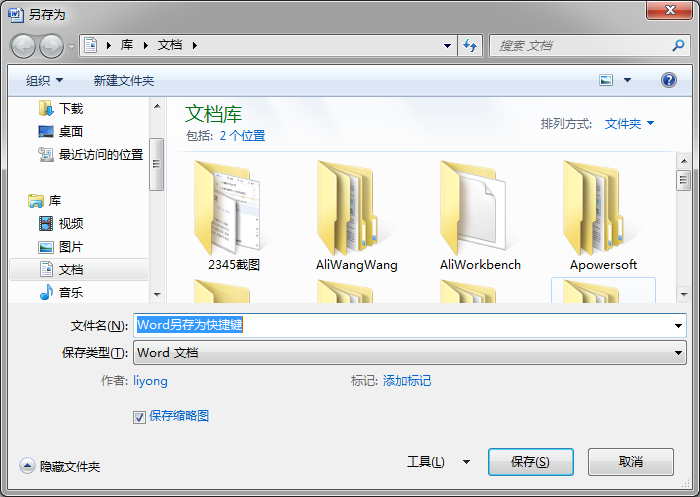 WPS另存为快捷键：F12功能键失效