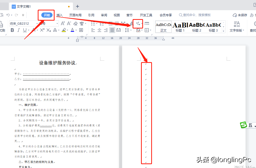 WPS空白页删不掉？别急，看这篇终极指南就够了