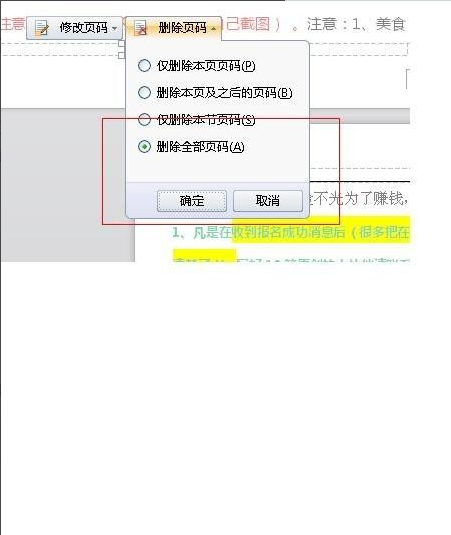 WPS分节符清除：节格式重置