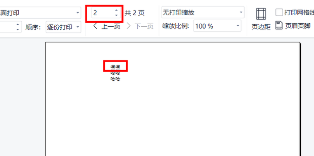 WPS表格打印终极指南：如何让每一页都拥有固定表头？